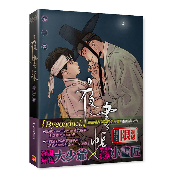 夜畫帳(第二卷)限定版| 限制級書籍| Yahoo奇摩購物中心