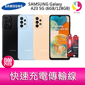分期0利率 三星 SAMSUNG Galaxy A23 5G (6GB/128GB) 6.6 吋四主鏡頭大電量手機 贈『快速充電傳輸線*1』