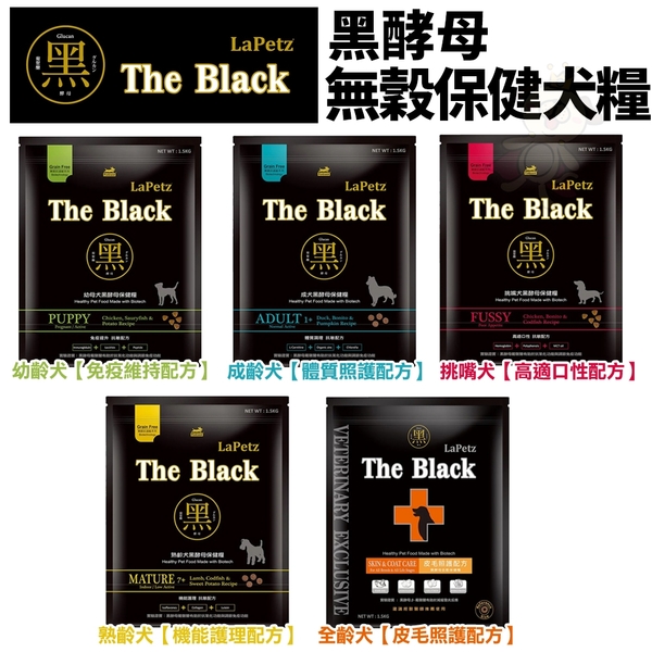 LaPetz 樂倍 The Black 黑酵母 無穀保健犬糧 5kg 無穀犬 乾飼糧 犬糧『寵喵樂旗艦店』