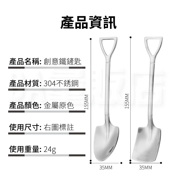 冰淇淋勺 冰淇淋匙 [6入組] 創意小湯匙 304不鏽鋼 造型鏟子 造型湯匙 攪拌匙 攪拌勺 鏟子 product thumbnail 9