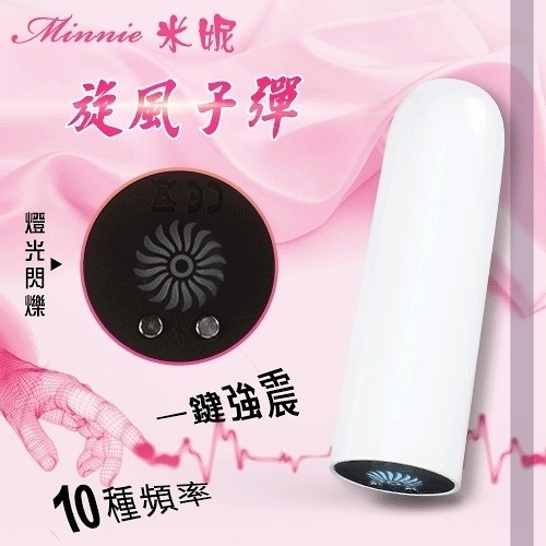 自慰棒 按摩器 無線跳蛋 情趣用品 Minnie 米妮旋風子彈 USB充電10變頻震動跳蛋棒 保固6個月