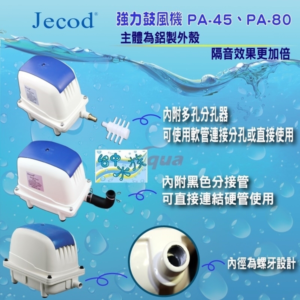 [台中水族] JECOD-PA-80 強力風鼓機 -80L／H 打氣機 特價 product thumbnail 2