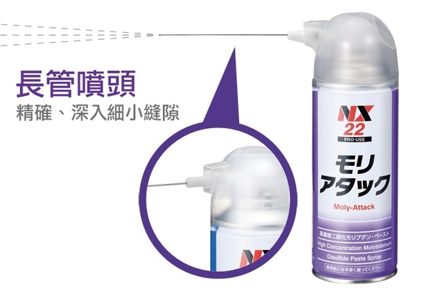 NX22高濃度二硫化鉬潤滑劑 高效能耐高溫耐荷重潤滑油 日本原裝進口 product thumbnail 3