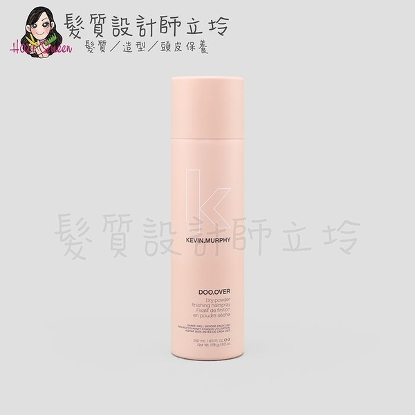 立坽『造型品、乾洗髮』派力國際公司貨 KEVIN.MURPHY DOO.OVER太超過250ml HM02 HM03