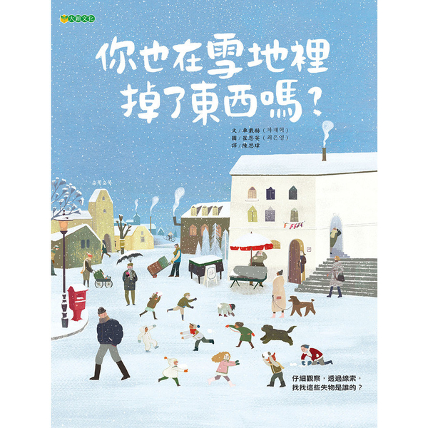 你也在雪地裡掉了東西嗎