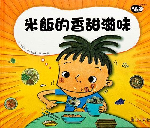 書立得-米飯的香甜滋味 | 拾書所