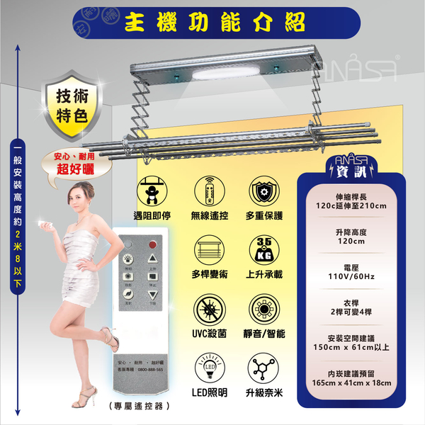 ANASA 安耐曬【電動式：月星號四桿SS-2】照明殺菌-電動遙控升降曬衣架（到府安裝） product thumbnail 3