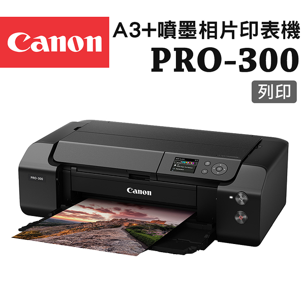(VIP)Canon imagePROGRAF PRO-300 A3+噴墨相片印表機