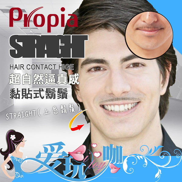 ● STRAIGHT 上唇鬍子 ● 日本 PROPIA 超自然逼真感 黏貼式鬍鬚 Hair Contact HIGE 日本製造