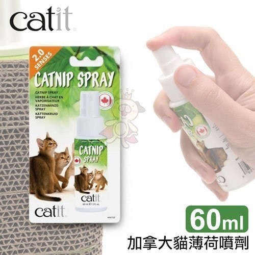 『寵喵樂旗艦店』喵星樂活catit2.0 《加拿大貓薄荷噴劑60ML》全天然貓薄荷製成