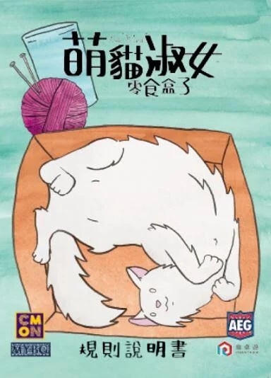 『高雄龐奇桌遊』 萌貓淑女 零食盒子擴充 cat lady 繁體中文版 正版桌上遊戲專賣店