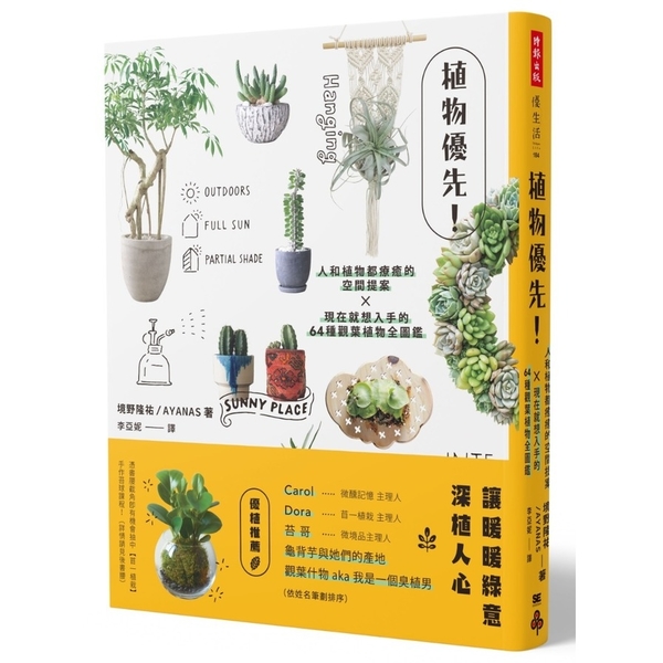 植物優先！人和植物都療癒的空間提案×現在就想入手的64種觀葉植物全圖鑑 | 拾書所