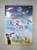 【書寶二手書T4／少年童書_DTV】我愛讀天文的故事_路易．史都威爾
