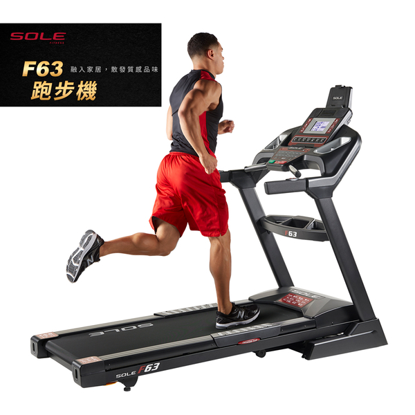 SOLE F63電動跑步機