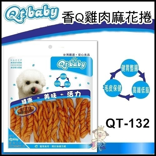 『寵喵樂旗艦店』台灣研選Qt baby 純手工烘焙 狗零食-香Q雞肉麻花捲 (QT-132)