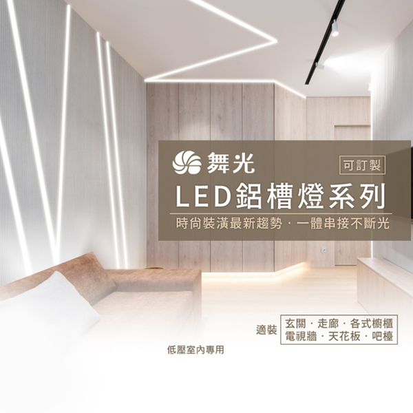 【燈王的店】舞光LED 3米翅膀鋁槽空台 鋁條燈 鋁槽燈 LED-1010ATWG3-1 軟條燈驅動另購 product thumbnail 3