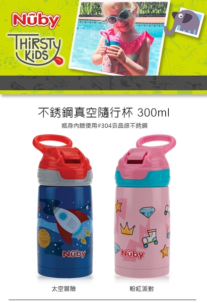 Nuby不鏽鋼真空隨行杯-粉紅派對 300ml product thumbnail 2