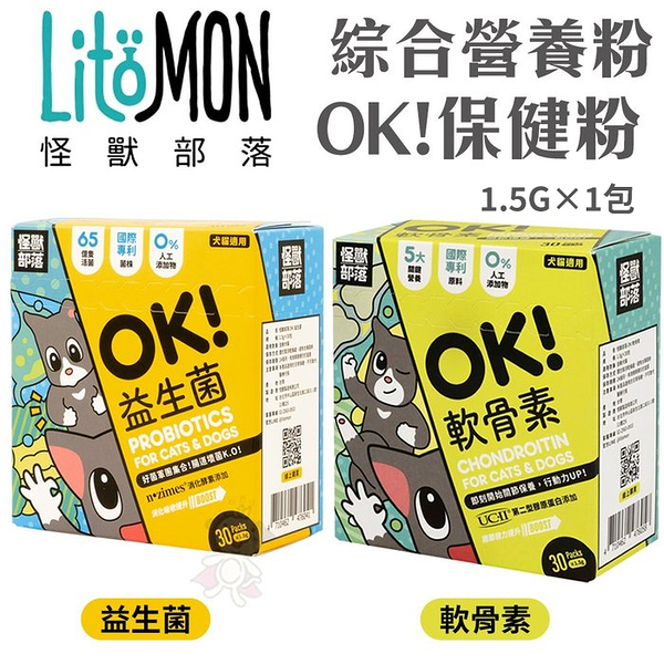 LitoMon怪獸部落 犬貓綜合營養補給OK!保健粉 益生菌/軟骨素(體驗包)1.5g‧犬貓營養品