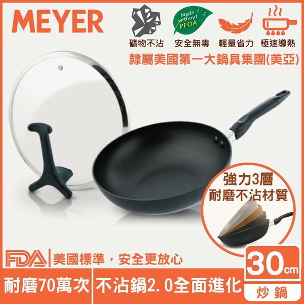 MEYER美亞 新酷樂導磁單柄炒鍋30CM(有蓋)