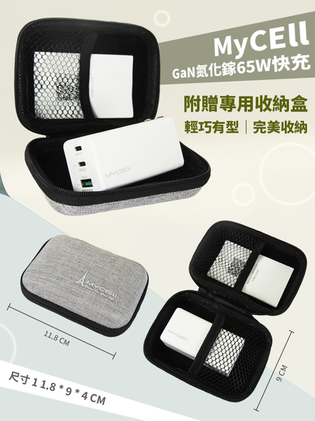 Mycell GaN迷你氮化鎵65W快充充電器(台灣版)+閃速一分二快充傳輸線Type-C to Type-C 65W+Type-C 18W product thumbnail 10