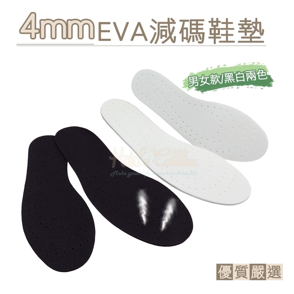 糊塗鞋匠 優質鞋材 C54 台灣製造 4mmEVA減碼鞋墊 1雙 EVA鞋襯墊 大半號鞋墊 修鞋內墊