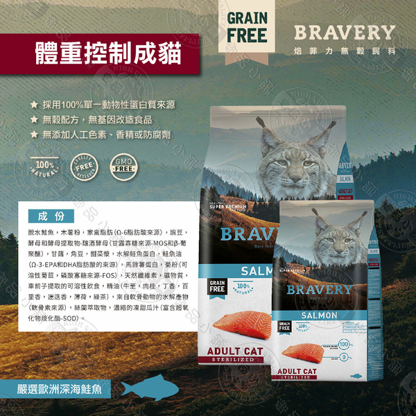 西班牙 Bravery 焙菲力 無穀貓飼料 7KG 鮭魚 成貓 體重控製貓 高蛋白 天然 貓飼 product thumbnail 5