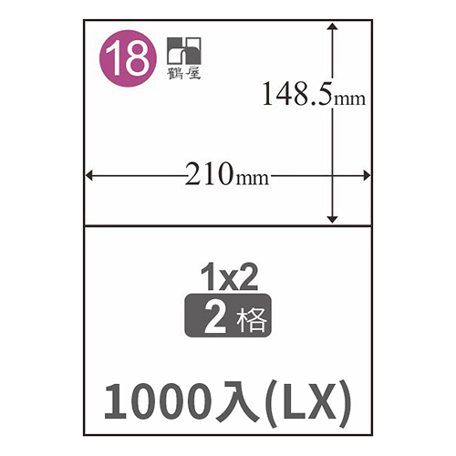 Herwood 鶴屋牌 2格 148.5x210mm NO.B149210H(LX) 牛皮 A4雷射噴墨影印自黏標籤貼紙/電腦標籤 1000大張入