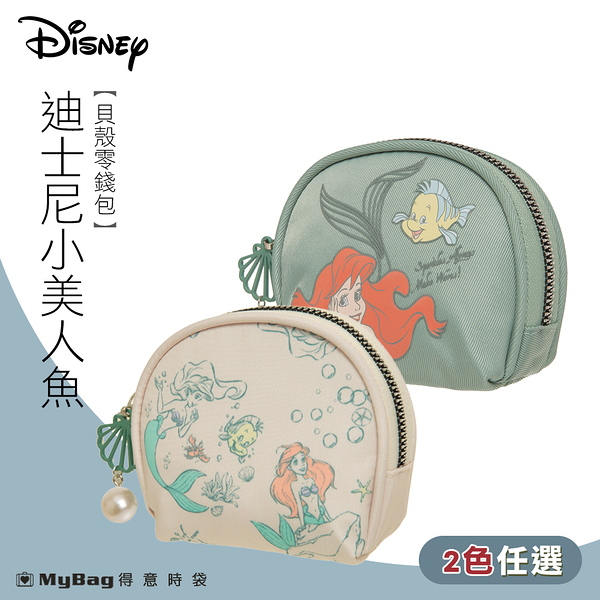 Disney 迪士尼 零錢包 小美人魚 貝殼零錢包 聯名款 鑰匙包 收納包 PTD22-C7-22 得意時袋