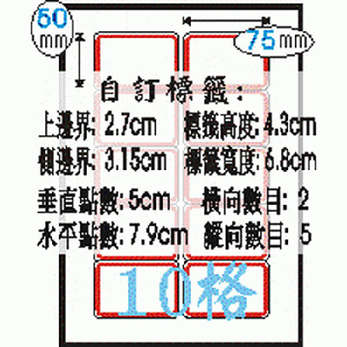 Herwood 鶴屋牌 10格 50x75mm NO.B4011 紅框 A4雷射噴墨影印自黏標籤貼紙/電腦標籤 80大張入