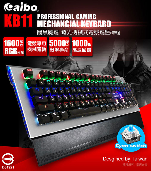 AIBO KB11 闇黑魔鍵 背光機械式電競鍵盤(青軸) RGB全彩 鋁合金磨砂面板 LY-ENKB11