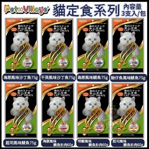 『寵喵樂旗艦店』【魔法村Pet Village 】PV貓定食系列-(3支入) 75g-5款 / 60g