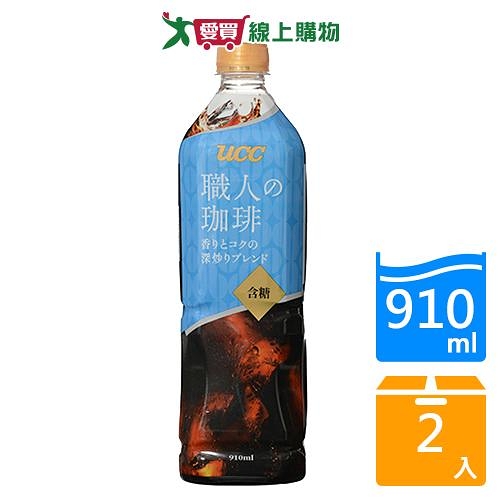 UCC職人冰咖啡含糖910ML【兩入組】【愛買】