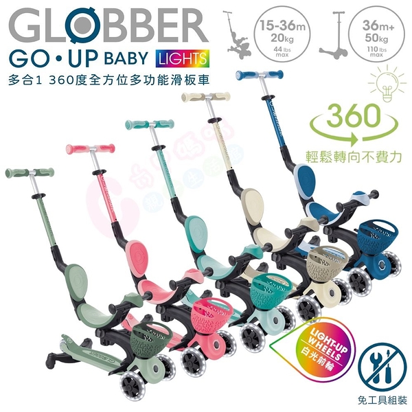 哥輪步GLOBBER GO‧UP 360度多功能滑板車(白光發光前輪)｜滑板車｜三輪車｜滑步車【六甲媽咪】