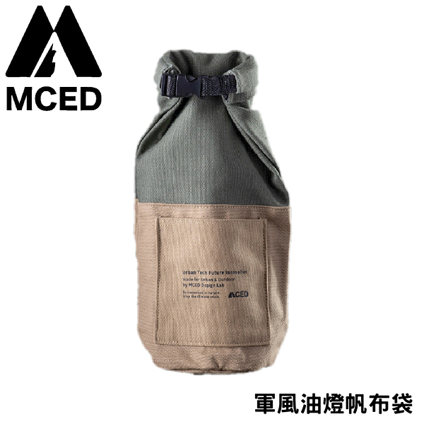 【MCED 軍風油燈帆布袋《軍綠/棕色》】3G6005/收納袋/露營燈收納袋/汽化燈收納袋/裝備袋/照明燈具