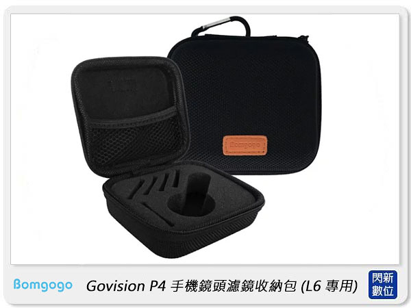 Bomgogo Govision P4 手機鏡頭濾鏡收納包 L6 專用 (AV041,公司貨)