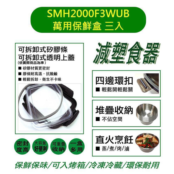 秦博士 304不鏽鋼萬用保鮮盒三入組 SMH2000F3WUB product thumbnail 3