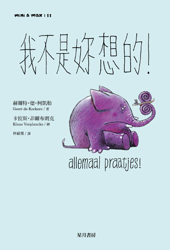 書立得-我不是妳想的！ | 拾書所