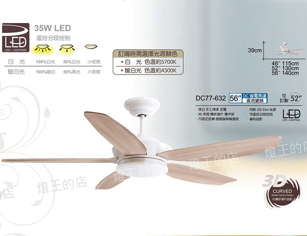 【燈王的店】《台灣 將財 DC吊扇》46/52/56吋吊扇+LED燈具35W+遙控器 DC77-632