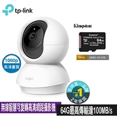 【南紡購物中心】限量促銷 TP-Link Tapo C200 無線可旋轉網路攝影機 (含Kingston 金士頓 64G 記憶卡)