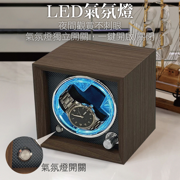 自動上鍊盒-立式搖錶器-胡桃木1位氣氛燈款 自動上鍊錶盒 機械錶上鍊盒-輕居家8604 product thumbnail 4