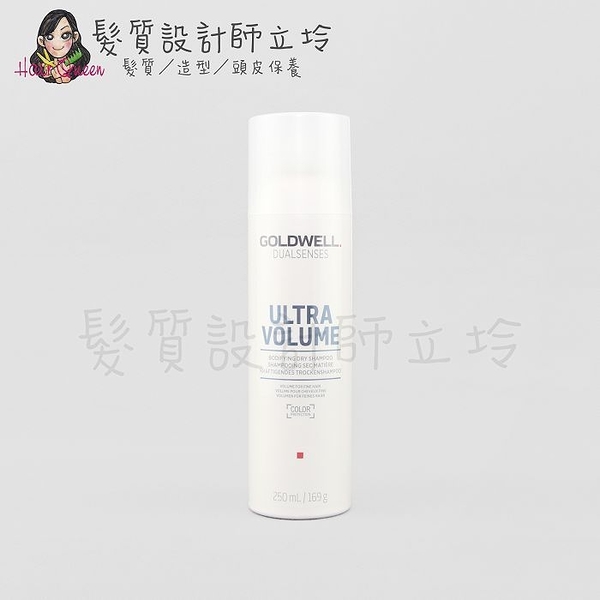 立坽『免沖洗調理』歌薇公司貨 GOLDWELL 量感乾洗髮250ml IM02 IS02