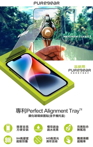 PUREGEAR普格爾 for iPhone 14 Pro 簡單貼 9H鋼化玻璃保護貼(滿版)+專用手機托盤組合 product thumbnail 3