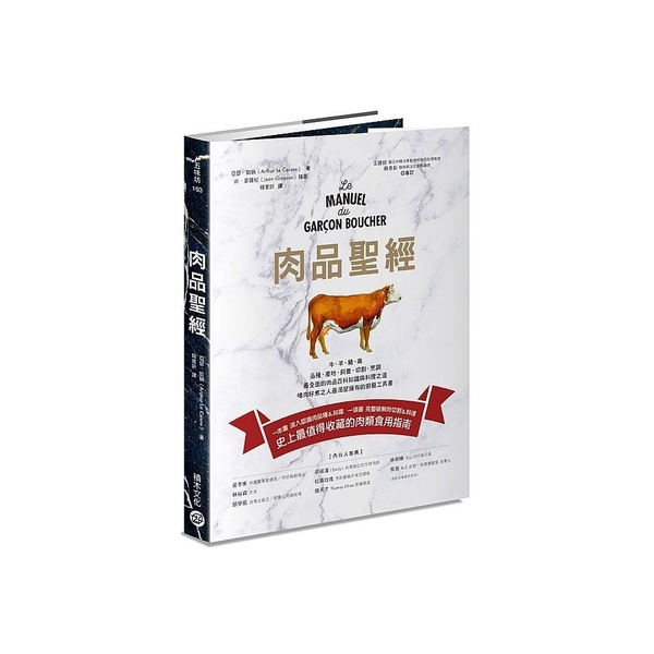 肉品聖經(牛、羊、豬、禽，品種、產地、飼養、切割、烹調.最全面的肉品百科知識與料 | 拾書所