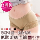 女性低腰蕾絲褲 性感 貼身 無痕 現貨 台灣製造 No.8821-席艾妮SHIANEY