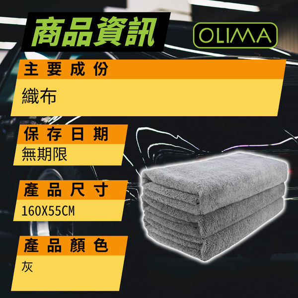 【OLIMA】高低毛雙面擦車布 160*55cm product thumbnail 7