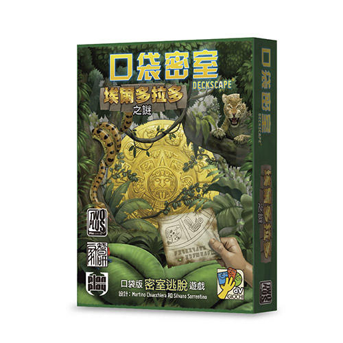 『高雄龐奇桌遊』 口袋密室 埃爾多拉多 DECK SCAPE 繁體中文版 正版桌上遊戲專賣店