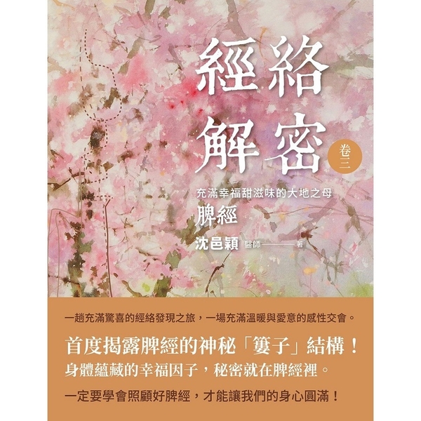 經絡解密(卷三) | 拾書所