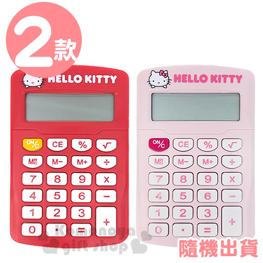 小禮堂 Hello Kitty 迷你攜帶型計算機《2款隨機.粉/紅》8位元.事務用品 4710884-959535
