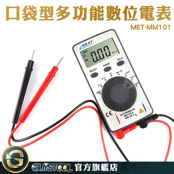 GUYSTOOL水電材料 微安交流電流 迷你型電表 迷你三用電表 超薄三用電表 MM101 多功能萬用表 測電錶