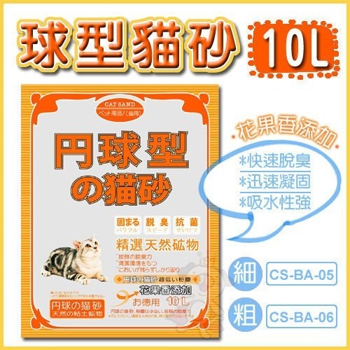 『寵喵樂旗艦店』【3包組含運】日本丹球型貓砂◎果香味-10L（粗/細砂可選）